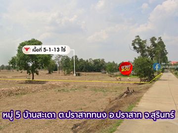 Cheapest in this location! Beautiful 5-rai land plot near Surin Provincial Land Transport Office (Prasat Branch), Prasat District, Surin Province