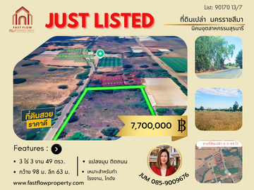 Vacant land for sale in Suranaree Industrial Estate, total area 3 rai 3 ngan 49 square wa (approximately 1.2 acres). Corner plot, frontage on 2 sides.