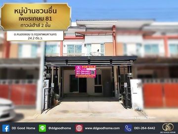 📢Chuan Chuen Petchkasem 81 Village 2-storey townhouse, Nong Khaem Subdistrict, Bangkok Province
