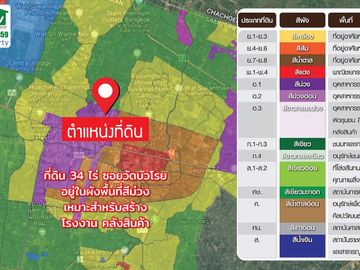 🏡Factory land for sale!! Purple area 34 rai, Bangna, km. 23, industrial zone, Bang Sao Thong, Samut Prakan, for factories, warehouses