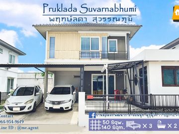 🎉𝐇𝐎𝐓 𝐒𝐀𝐋𝐄 !!! 🎉Single House Prueklada Suvarnabhumi 3bedroom +maid room, near Airport Link Lat Krabang 085-161----- (BV14-50)
