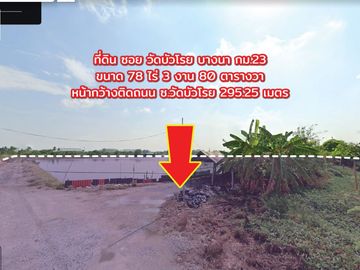 🏡Purple land for Factory, 78 rai, Bangna Km. 23, Soi Wat Bua Roi, Bang Sao Thong, Samut Prakan, suitable for a factory, warehous
