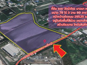 🏡Purple land for Factory, 78 rai, Bangna Km. 23, Soi Wat Bua Roi, Bang Sao Thong, Samut Prakan, suitable for a factory, warehous