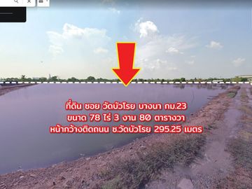 🏡Purple land for Factory, 78 rai, Bangna Km. 23, Soi Wat Bua Roi, Bang Sao Thong, Samut Prakan, suitable for a factory, warehous
