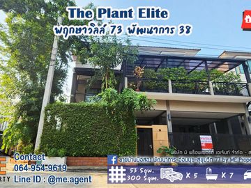 Sale The Plant Elite Pattanakarn38, 5 bedroom 300 sqm. Tel. 064-954----- (BT12-53)