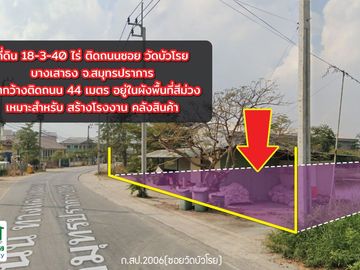 🏡Cheap factory land for sale!! 18-3-40 rai, Soi Wat Bua Roi, Bang Nang km. 23, suitable for building a factory, warehouse Thailand.