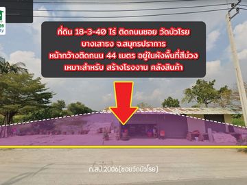 🏡Cheap factory land for sale!! 18-3-40 rai, Soi Wat Bua Roi, Bang Nang km. 23, suitable for building a factory, warehouse Thailand.