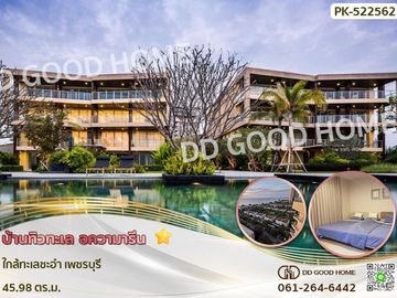 📢Baan Thew Talay Aquamarine near the sea, Cha-am, Phetchaburi