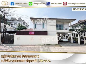 📢Sammakorn Village Rangsit Khlong 2, Rangsit-Nakhon Nayok Road, Pathum Thani