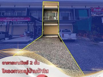 📢🏬2-storey commercial building for sale, Fasai village project New, never been in Nong Khae, Saraburi