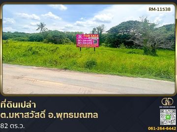 📢Empty land 82 sq w, Mahasawat Subdistrict, Phutthamonthon District