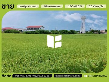 ขายที่ดินเปล่า 18-3-44.5 ไร่ ต.ศาลายา จ.นครปฐม ทำเลไพรม์มากๆ ที่ดินติดถนน 2 ด้าน เข้าซอยห่างจากถนนบรมราชชนนี เพียง 1 กม.