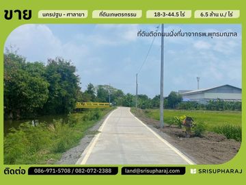 ขายที่ดินเปล่า 18-3-44.5 ไร่ ต.ศาลายา จ.นครปฐม ทำเลไพรม์มากๆ ที่ดินติดถนน 2 ด้าน เข้าซอยห่างจากถนนบรมราชชนนี เพียง 1 กม.