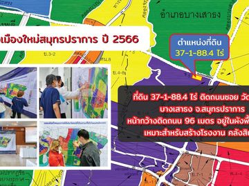🏡Purple Factory Land for Sale!! 37-1-88.4 Rai, Soi Wat Bua Roy, Bang Na, Km 23. High industrial growth area, suitable for warehouse development.