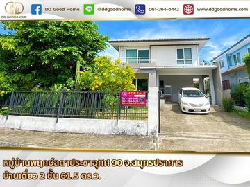 📌 Prueklada Pracha Uthit 90 Village Samut Prakan Province, 2-storey detached house