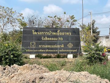 ขายทาวน์เฮ้าส์ บ้านเอื้ออาทรรังสิต 7/3 ถนน ลำลูกกาคลอง 7 จังหวัดปทุมธานี