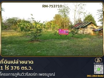Lom Kao land 1 rai 376 sq w. Phu Hin View Resort Project, Phetchabun. near Phu Thap Boek